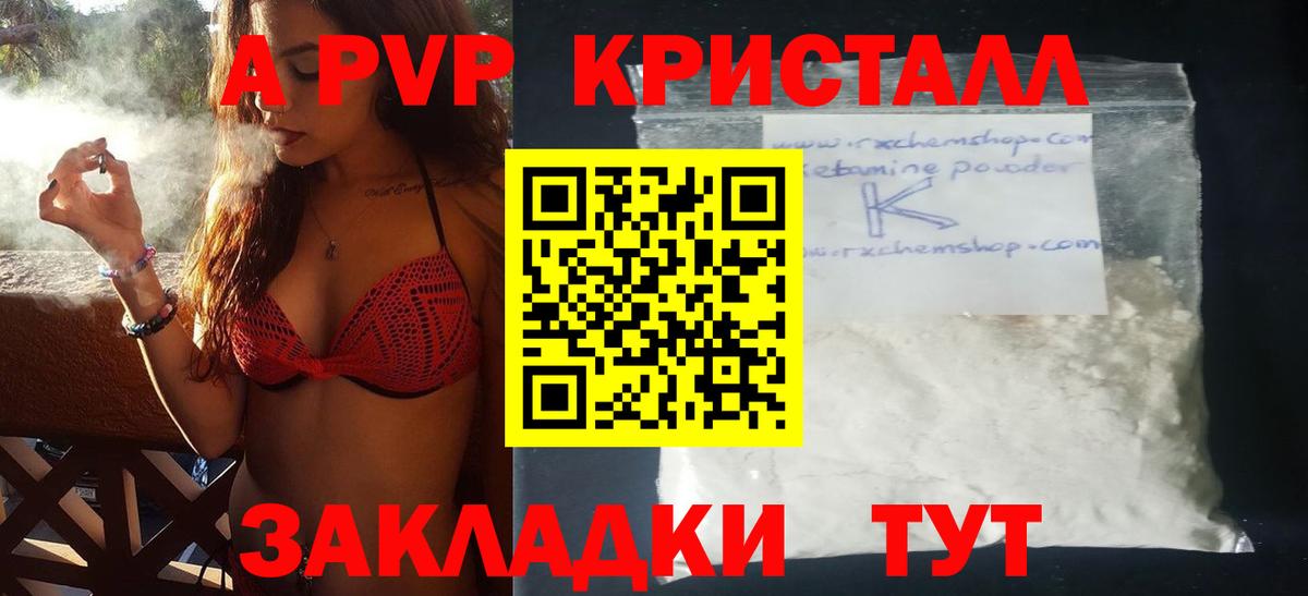 Луховицы  Alpha-PVP  A PVP Crystall  Вход с VPN  Alfa_PVP Соль 