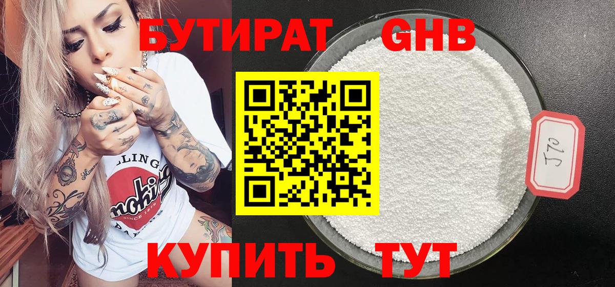 БУТИРАТ  Бутират буратино  Вход с VPN  Луховицы 