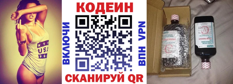 Codein напиток Lean (лин)  Луховицы 