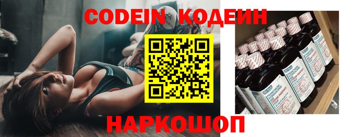 Codein Purple Drank  Вход с VPN  Луховицы 